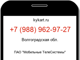 Информация о номере телефона +7 (988) 962-97-27: регион, оператор