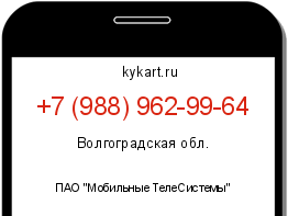 Информация о номере телефона +7 (988) 962-99-64: регион, оператор