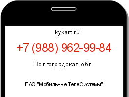 Информация о номере телефона +7 (988) 962-99-84: регион, оператор