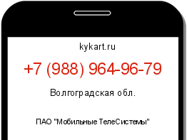 Информация о номере телефона +7 (988) 964-96-79: регион, оператор