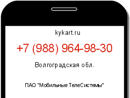 Информация о номере телефона +7 (988) 964-98-30: регион, оператор