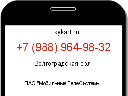 Информация о номере телефона +7 (988) 964-98-32: регион, оператор