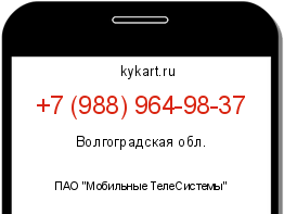Информация о номере телефона +7 (988) 964-98-37: регион, оператор