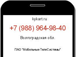 Информация о номере телефона +7 (988) 964-98-40: регион, оператор