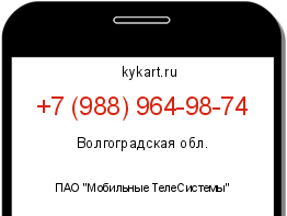Информация о номере телефона +7 (988) 964-98-74: регион, оператор