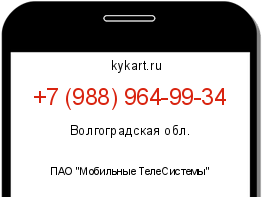 Информация о номере телефона +7 (988) 964-99-34: регион, оператор