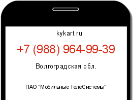 Информация о номере телефона +7 (988) 964-99-39: регион, оператор