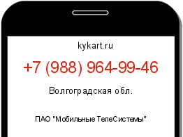 Информация о номере телефона +7 (988) 964-99-46: регион, оператор