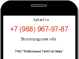 Информация о номере телефона +7 (988) 967-97-87: регион, оператор