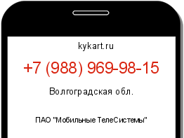 Информация о номере телефона +7 (988) 969-98-15: регион, оператор