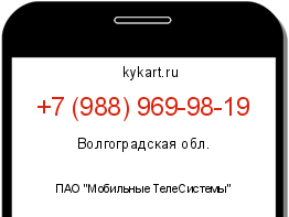 Информация о номере телефона +7 (988) 969-98-19: регион, оператор