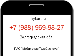 Информация о номере телефона +7 (988) 969-98-27: регион, оператор