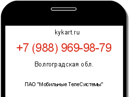 Информация о номере телефона +7 (988) 969-98-79: регион, оператор