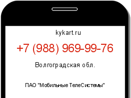 Информация о номере телефона +7 (988) 969-99-76: регион, оператор