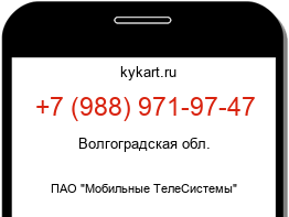 Информация о номере телефона +7 (988) 971-97-47: регион, оператор