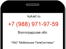 Информация о номере телефона +7 (988) 971-97-59: регион, оператор