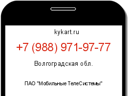 Информация о номере телефона +7 (988) 971-97-77: регион, оператор