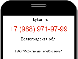 Информация о номере телефона +7 (988) 971-97-99: регион, оператор
