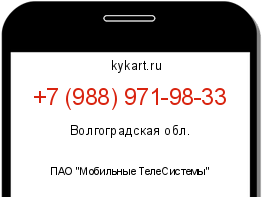 Информация о номере телефона +7 (988) 971-98-33: регион, оператор
