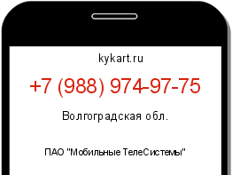 Информация о номере телефона +7 (988) 974-97-75: регион, оператор