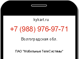 Информация о номере телефона +7 (988) 976-97-71: регион, оператор