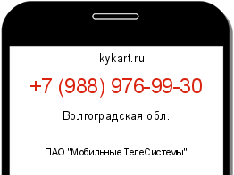 Информация о номере телефона +7 (988) 976-99-30: регион, оператор