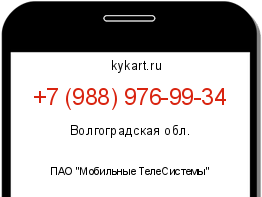 Информация о номере телефона +7 (988) 976-99-34: регион, оператор