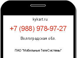 Информация о номере телефона +7 (988) 978-97-27: регион, оператор
