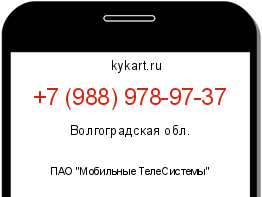 Информация о номере телефона +7 (988) 978-97-37: регион, оператор