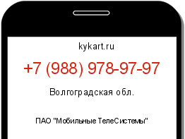 Информация о номере телефона +7 (988) 978-97-97: регион, оператор