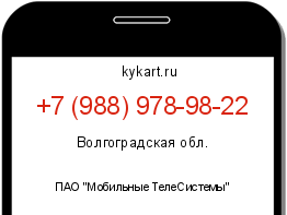 Информация о номере телефона +7 (988) 978-98-22: регион, оператор