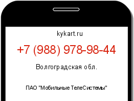 Информация о номере телефона +7 (988) 978-98-44: регион, оператор
