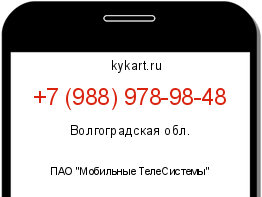 Информация о номере телефона +7 (988) 978-98-48: регион, оператор
