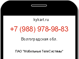 Информация о номере телефона +7 (988) 978-98-83: регион, оператор