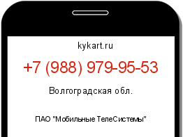 Информация о номере телефона +7 (988) 979-95-53: регион, оператор