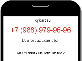 Информация о номере телефона +7 (988) 979-96-96: регион, оператор