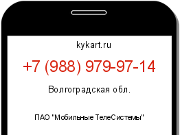 Информация о номере телефона +7 (988) 979-97-14: регион, оператор