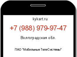 Информация о номере телефона +7 (988) 979-97-47: регион, оператор