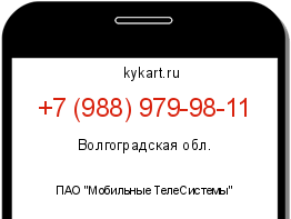 Информация о номере телефона +7 (988) 979-98-11: регион, оператор