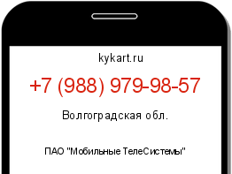 Информация о номере телефона +7 (988) 979-98-57: регион, оператор