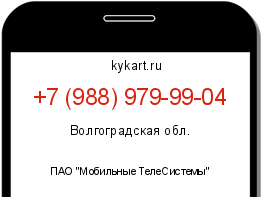 Информация о номере телефона +7 (988) 979-99-04: регион, оператор