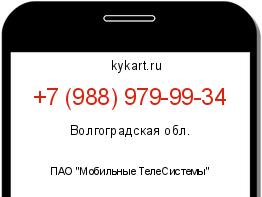 Информация о номере телефона +7 (988) 979-99-34: регион, оператор