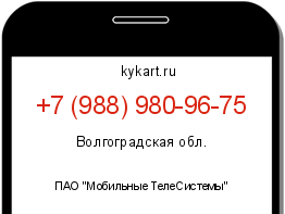 Информация о номере телефона +7 (988) 980-96-75: регион, оператор