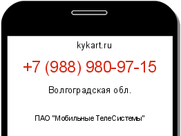 Информация о номере телефона +7 (988) 980-97-15: регион, оператор