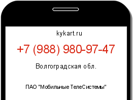 Информация о номере телефона +7 (988) 980-97-47: регион, оператор
