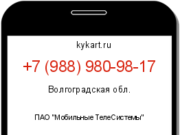 Информация о номере телефона +7 (988) 980-98-17: регион, оператор