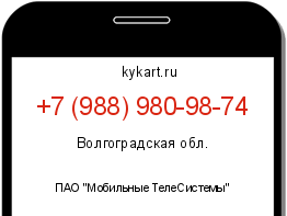 Информация о номере телефона +7 (988) 980-98-74: регион, оператор
