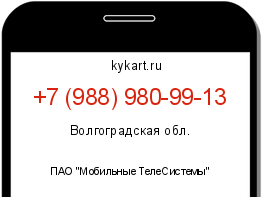 Информация о номере телефона +7 (988) 980-99-13: регион, оператор