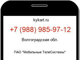 Информация о номере телефона +7 (988) 985-97-12: регион, оператор