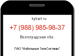 Информация о номере телефона +7 (988) 985-98-37: регион, оператор